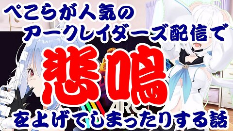 Usada Pekora screaming during a popular ARC Raiders stream