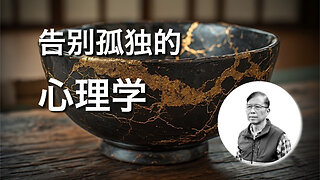 为什么健康的依赖能治愈现代人的孤独