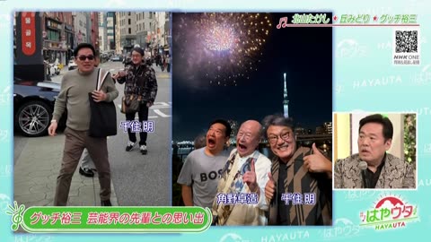 はやウタ グッチ裕三・北山たけし・丘みどり・新浜レオン・山西アカリ・寺島絵里佳