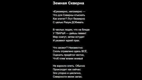Земная Скверна
