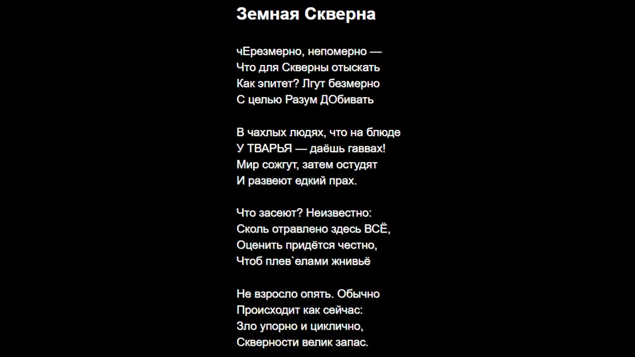 Земная Скверна