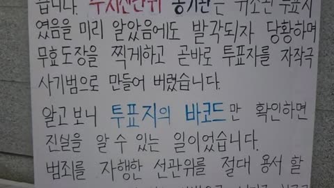 용인 사전투표 "위장투표지 대량 투입" 실체 폭로 기자회견 발칵