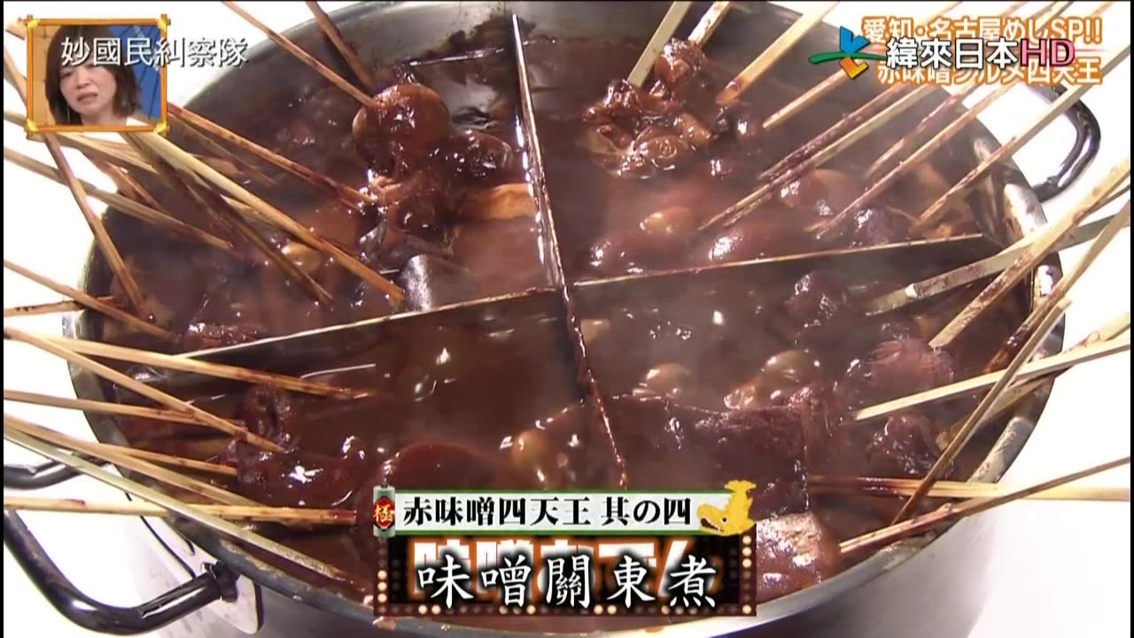 妙國民糾察隊-極-名古屋美食特集