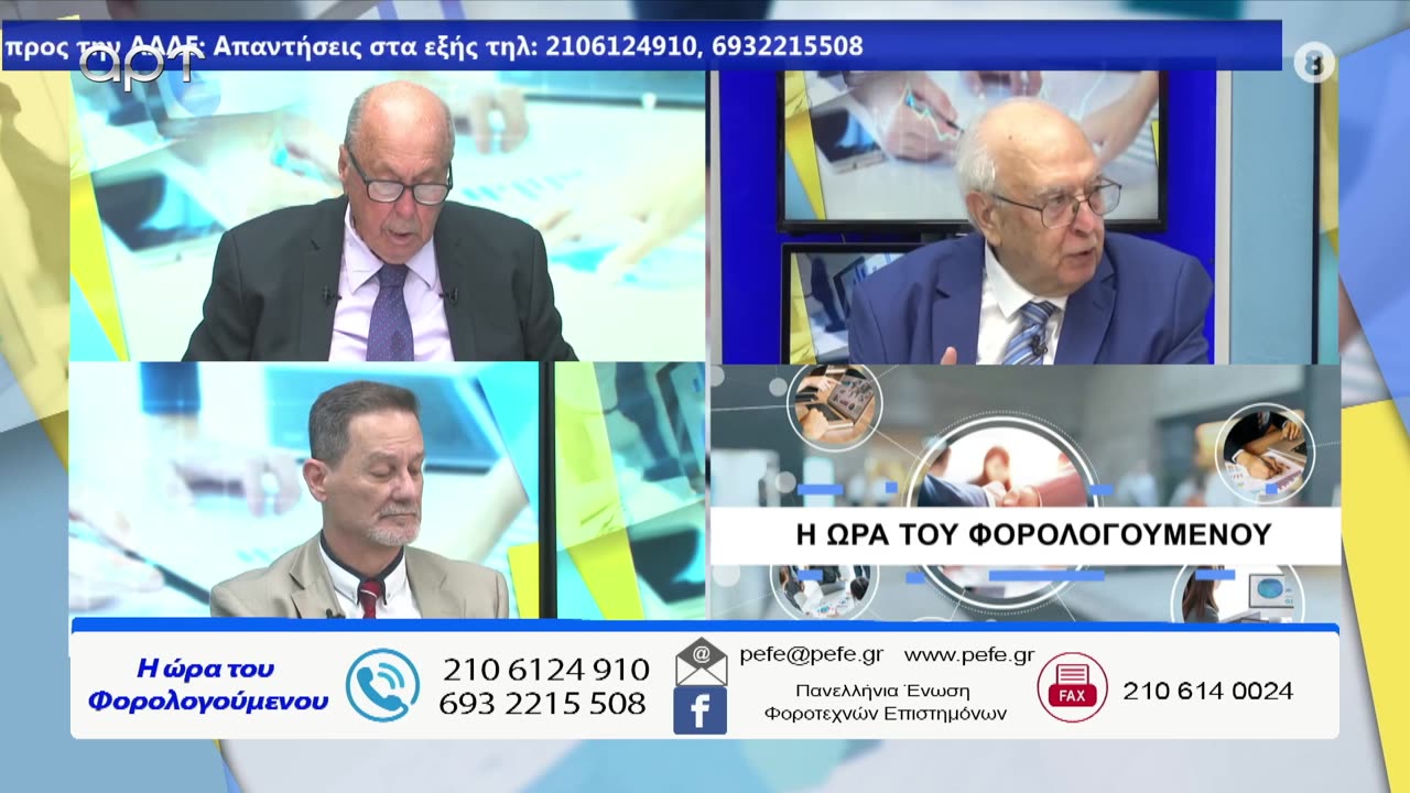 Η ώρα των φορολογούμενων 17/06/25