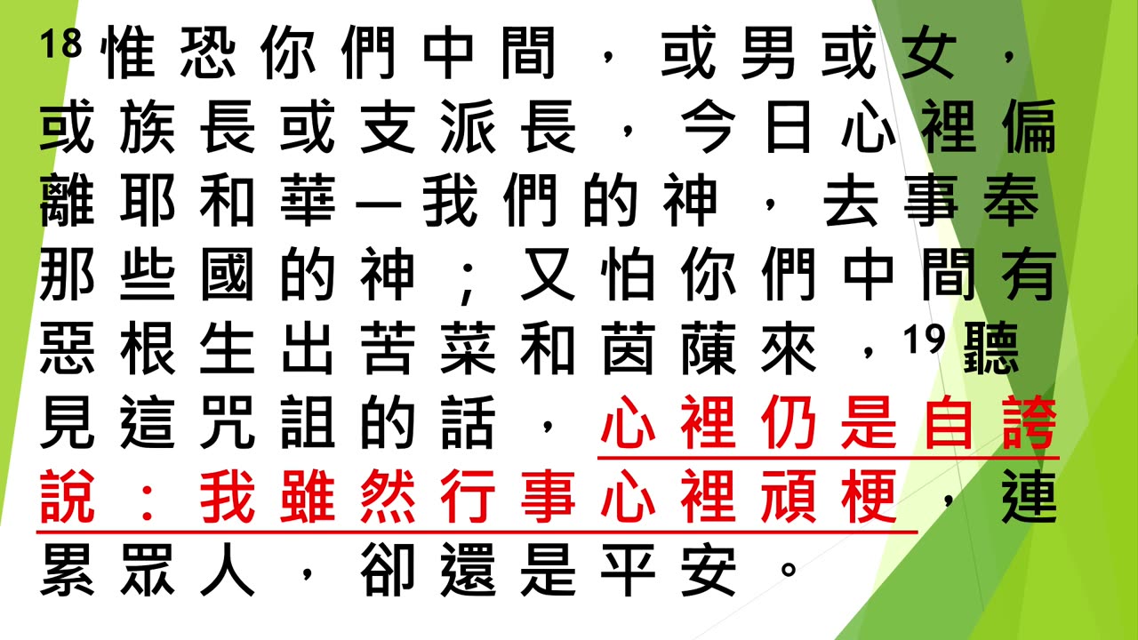 Ignorant Is Not A Blessing! with Pastor Tom Chuang in Mandarin 09142025