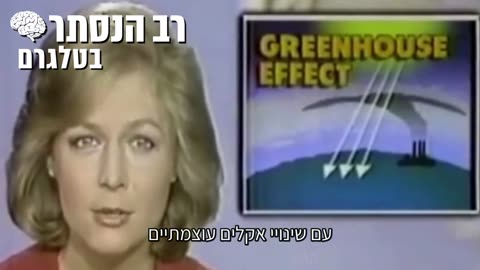 דיווח של אן.בי.סי ניוז משנת 1983: הדו"ח הפדרלי שיצא היום חוזה התחממות גלובאלית קטסטרופלית של כדור הארץ