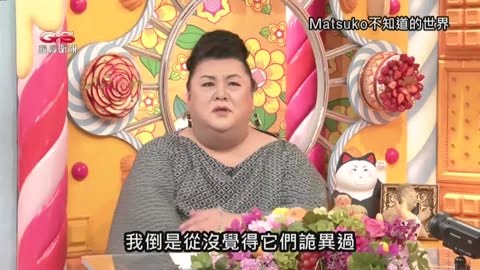 20250426_Matsuko不知道的世界-蓮蓬頭&機關人偶鐘