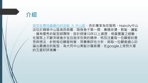 尋找最優質的 染髮 大 中山區