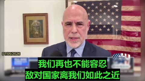 2026.01.05 Chairman of the Committee on the Present Danger