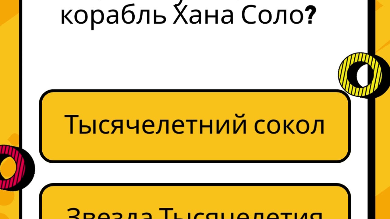 ПОТРЯСАЮЩИЕ секреты «Звёздных войн», о которых вы никогда не знали | Викторина по «Звёздным войнам»1