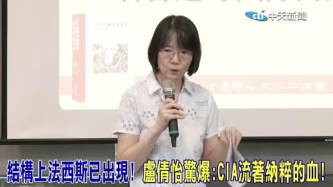 “世界揭露29”民主騙局簡史，“主流”媒體終於報導！台灣中央研究院知名歐美研究員 盧倩儀揭露，美國CIA流著“納粹的血液”！法西斯結構的出現！北約的真面目？“西方”和納粹的關係？