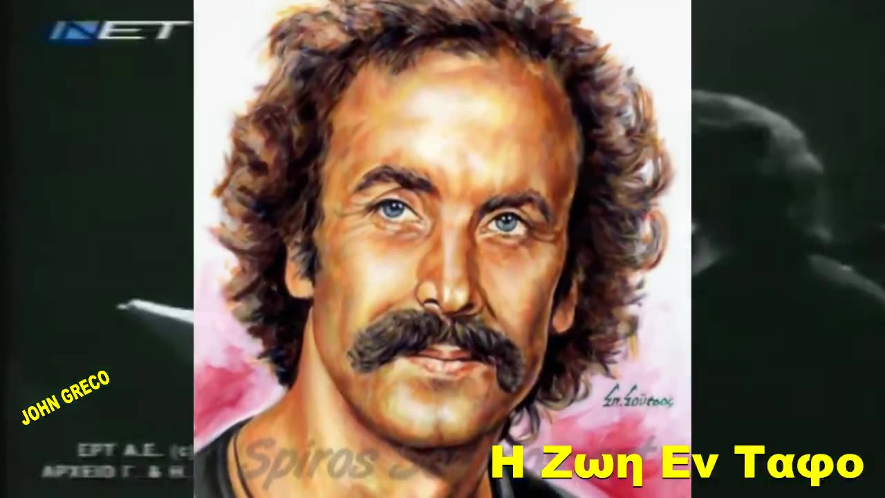 #Νικος_Ξυλουρης (1977)... ''Η Ζωη Εν Ταφο'' ☦️