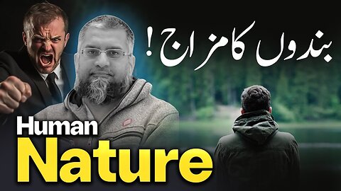 Human Nature | بندوں کا مزاج | Zeeshan Usmani