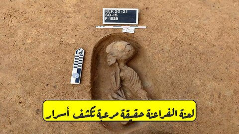لعنة الفراعنة: حقيقة مُرعبة تُكشف! أسرار؟ #تاريخ #غموض #مصر