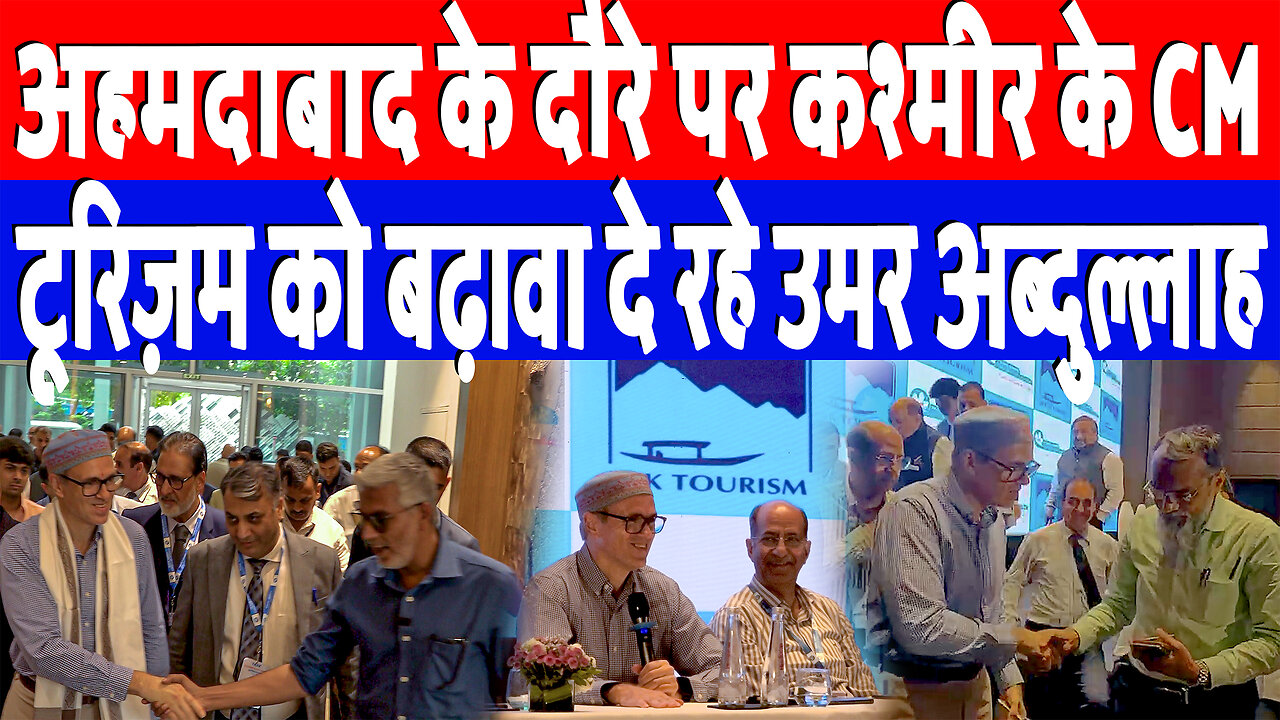 अहमदाबाद के दौरे पर कश्मीर के CM, टूरिज़म को बढ़ावा दे रहे Omar Abdullah | Desh Live | Sahal Qureshi