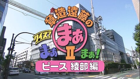 【中字】Gaki使 130602 -第二回 章造遠藤的猜謎~嘛嘛嘛!