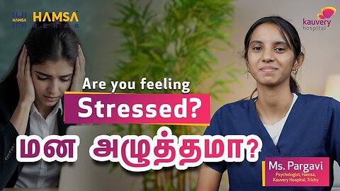 Are You Feeling Stressed?