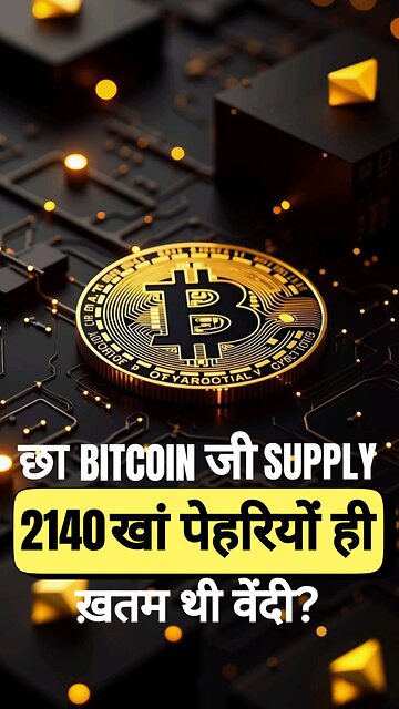 Day 26/60 ⛏️:- छा miners Bitcoin जी supply जल्दी ख़त्म करे ता सघन?