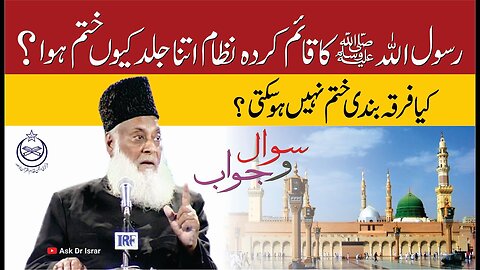 Rasool Allah ka Qayam karda Nizam Jald Kyon Khatam Hoa ? | Dr. Israr Ahmed R.A