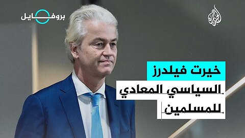 بروفايل _ من خير فيلدرز الذي يسخر من المصلين ويظهر عداء_ شديدا_ للإسلام_