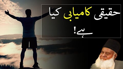 Real Success in Life By Dr Israr Ahmed | Motivational Video