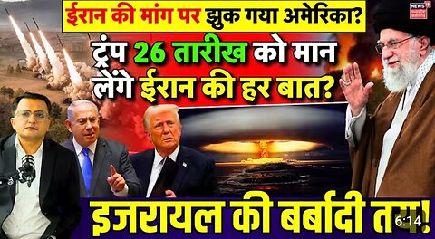 Iran America Tension: Did America bow down to this demand of Iran? | neculer deal final to iran