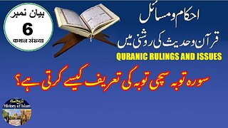 How does Surah At-Tawbah define true repentance سورہ توبہ سچی توبہ کی تعریف کیسے کرتی ہے ؟