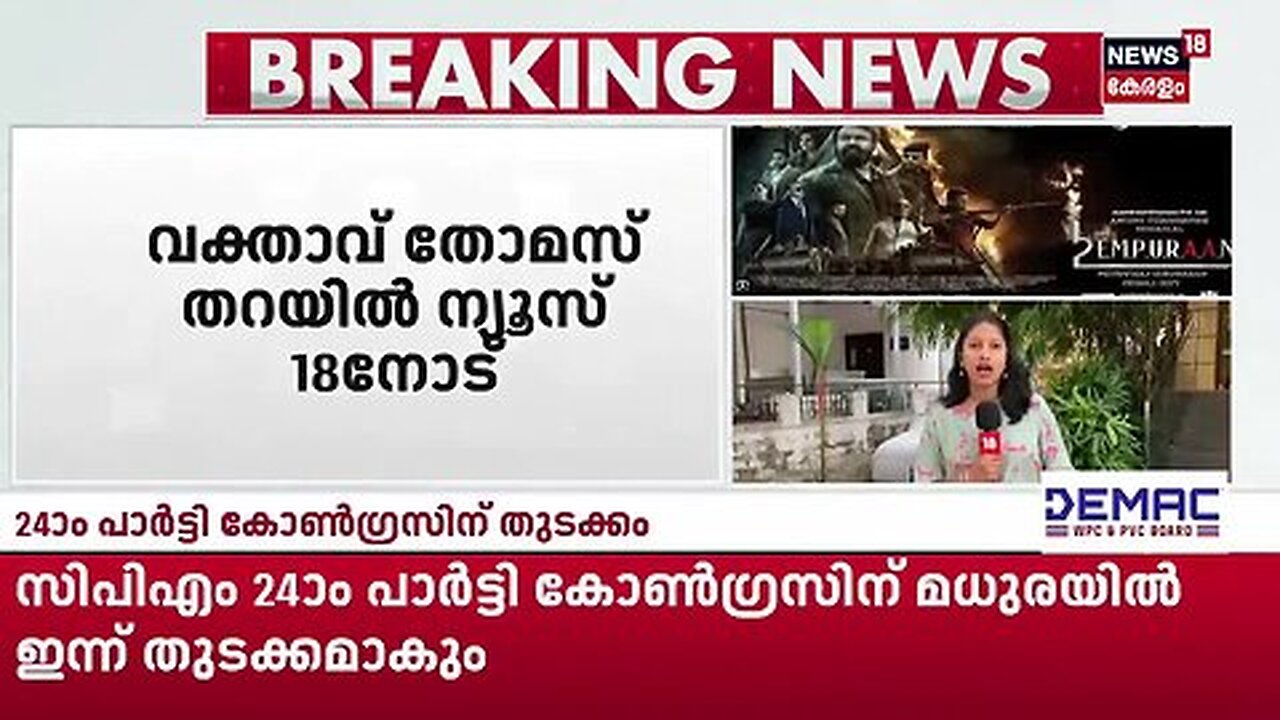 'സിനിമയെ സിനിമയായി കാണണം'; എമ്പുരാനിൽ നിലപാട് പറഞ്ഞ് KCBC _ L2 Empuraan Controversy _ Mohanlal