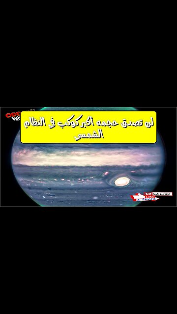 لن تصدق حجمه! أكبر كوكب في النظام الشمسي