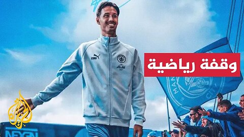 الهولندي _رايندرز_ آخر صفقات مانشستر سيتي قبل مونديال الأندية
