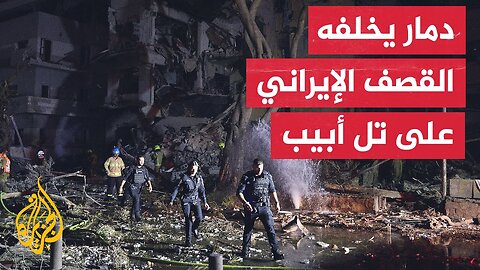 مشاهد لآثار سقوط الصواريخ الإيرانية على مناطق في تل أبيب