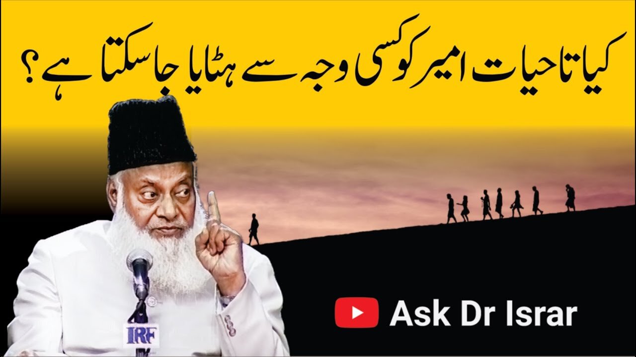 kya Ta-Hayaat Ameer Ko Hataya Ja Sakta Hai ? | Dr. Israr Ahmed R.A | Question Answer