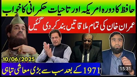 Hafiz's US visit and hope to rule till death by waqar malik