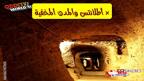 مدن غامضة تحت الأرض والجليد! أسرار أطلانطس والمدن المفقودة
