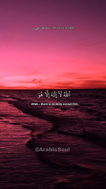 Ayatul kursi (Powerful Quran)