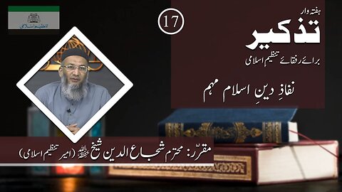 Nifaz e Deen e Islam Mohim by Ameer. Tanzeem e Islami Shujaud Din Shaikh