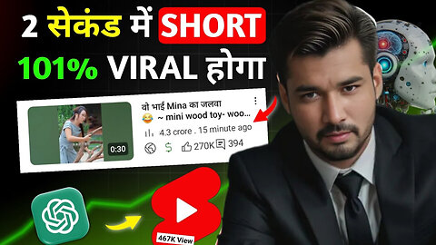 😍 2 Sec. मे Short Viral होगा ✅ | How To Viral Short Video On Youtube 💯Short Video Viral Kaise Kare