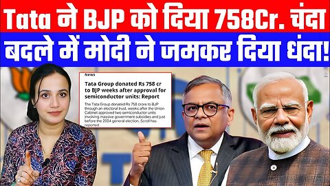 Tata ने BJP को दिया 758Cr. चंदा बदले में मोदी ने जमकर दिया धंदा! | Desh Live | Ashima Tyagi