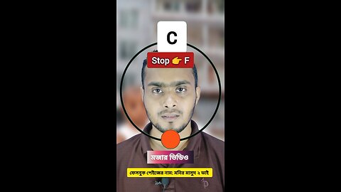 Stop 👉 F | এফ বর্নটি ভাসান ১২৩🧩✅ #reels #viralreels #circle #puzzle #tending #foryou