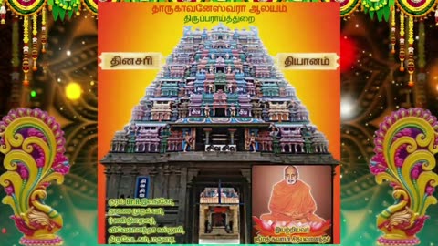 அக்டோபர் 23 | முமுக்ஷுத்வம் | தினசரி தியானம்