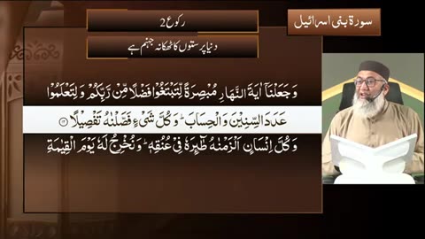 DTQ2025 | Night 17 | Session 1 | Surah Bani Israil: 1 | Shujauddin Sheikh