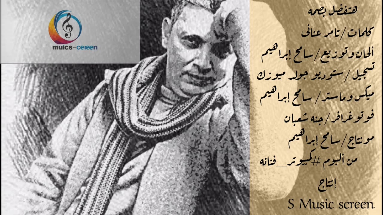 "Betfadel Basma" (Leaves a Mark)