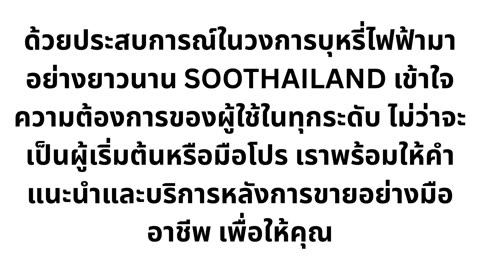 SOOTHAILAND – ร้านบุหรี่ไฟฟ้าใกล้ฉัน สินค้าตรวจสอบได้ ของแท้ 100% บุหรี่ไฟฟ้า ส่งไลน์แมนใกล้ฉัน
