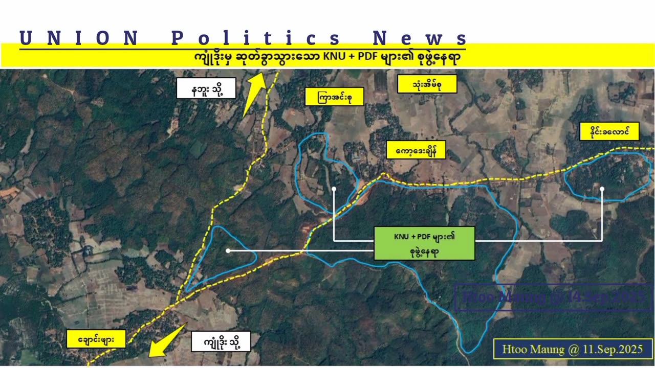 KNU အထိနာသွားတဲ့ အောင်ဇေယျစစ်ဆင်ရေး လက်တံများ...။ #HMM​14.09.25