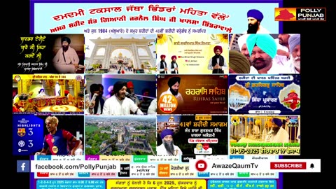 Live🔴ਸਮੂਹ ਸ਼ਹੀਦਾਂ ਦੀ 41ਵੀਂ ਸ਼ਹੀਦੀ ਵਰ੍ਹੇਗੰਢ ਨੂੰ ਸਮਰਪਿਤ ਸ਼ਬਦ ਕੀਰਤਨ ਅਤੇ ਕਥਾ ਸਮਾਗਮ ਜਬੋਵਾਲ Jabowal