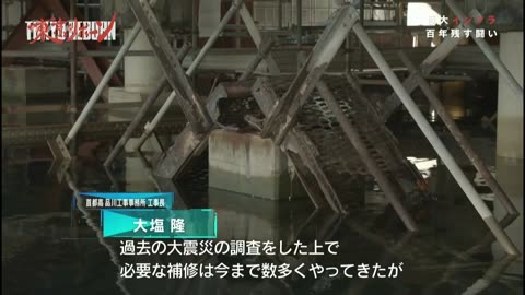 NHKスペシャル 「東京リボーン」第4回 巨大インフラ 百年残す闘い