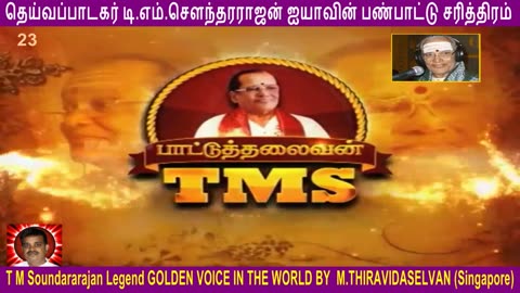 T M Soundararajan Legend- VOL 23