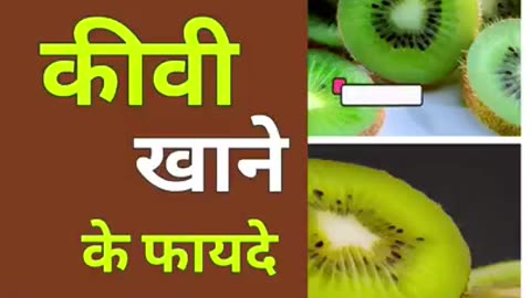 Daily Kiwi Khane Se Kya Hota Hai