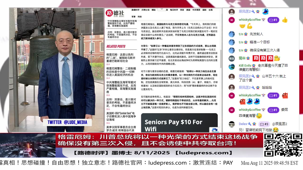 【路德社】格雷厄姆：川普总统将以一种光荣的方式结束这场战争——确保没有第三次入侵，且不会诱使中共夺取台湾！8/11/2025 「墨博士」【ludepress.com]