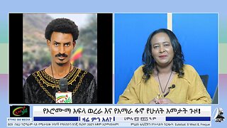 የኦሮሙማ አፍላ ወረራ እና የአማራ ፋኖ የሁለት አመታት ጉዞ August 4th 2025